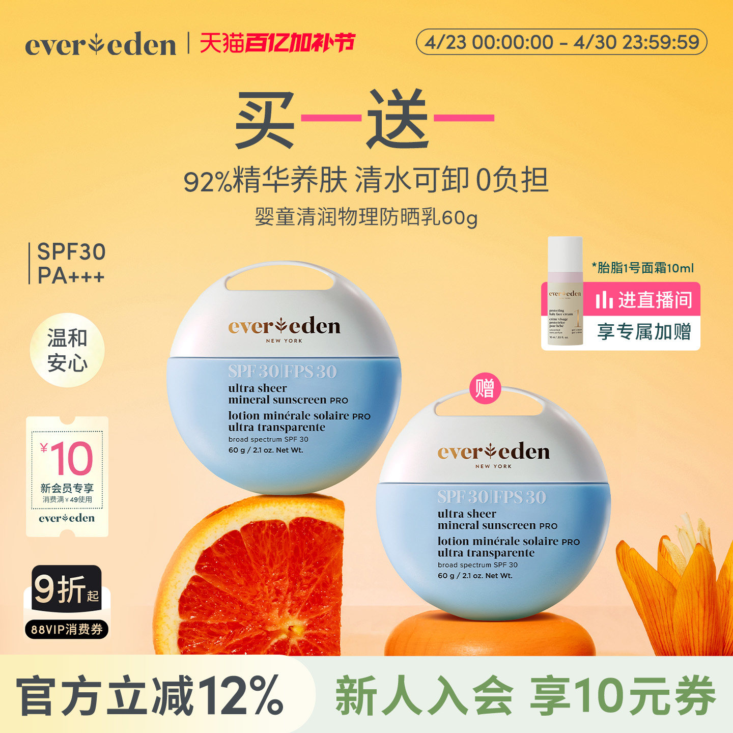 Evereden安唯伊婴童夏温水可卸清润物理防晒乳小圆饼SPF30pro 60g