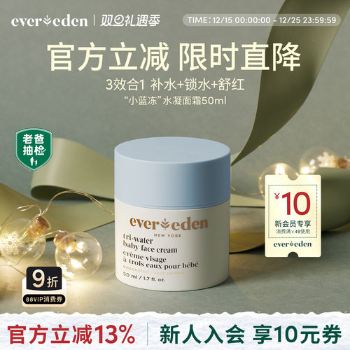Evereden婴儿夏日水润面霜