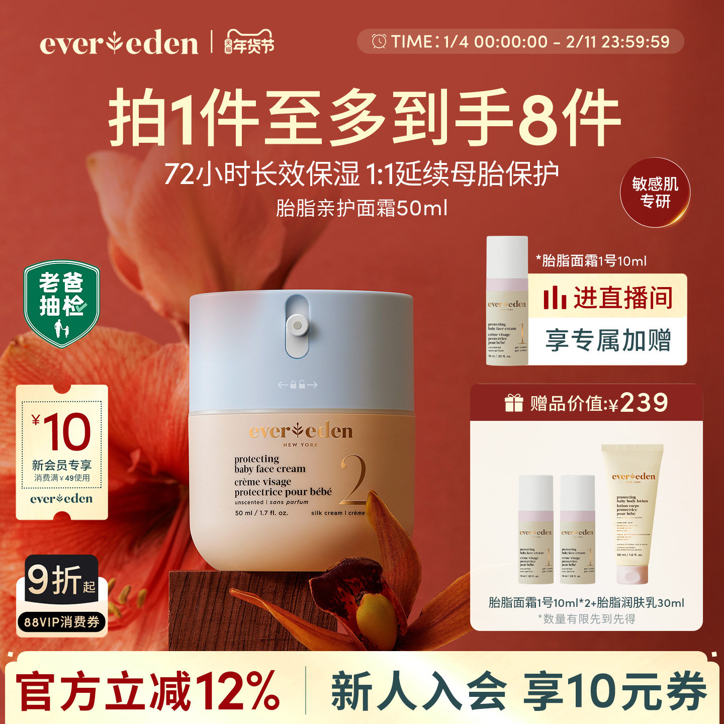 Evereden安唯伊新生儿婴儿胎脂修护保湿面霜面部擦脸老爸抽检50ml,婴童洗护,婴童乳液/面霜,淘宝优惠券,粉丝福利购,淘宝优惠卷