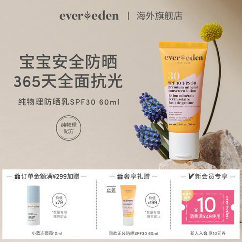 Evereden婴儿纯物理防晒霜