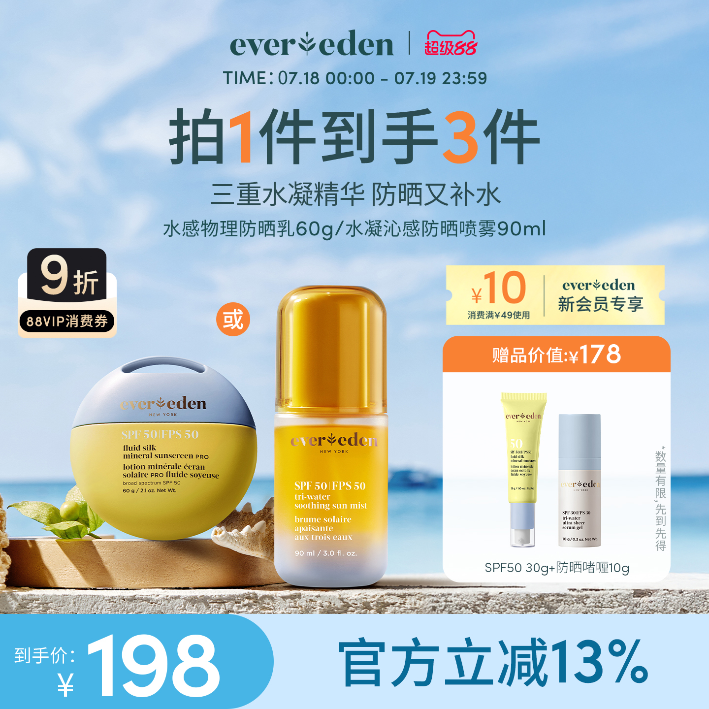 Evereden/安唯伊儿童SPF50高倍户外养肤防晒乳/防晒喷雾