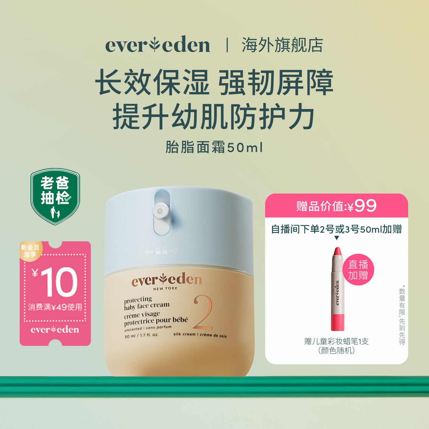 Evereden婴儿亲护保湿胎脂面霜
