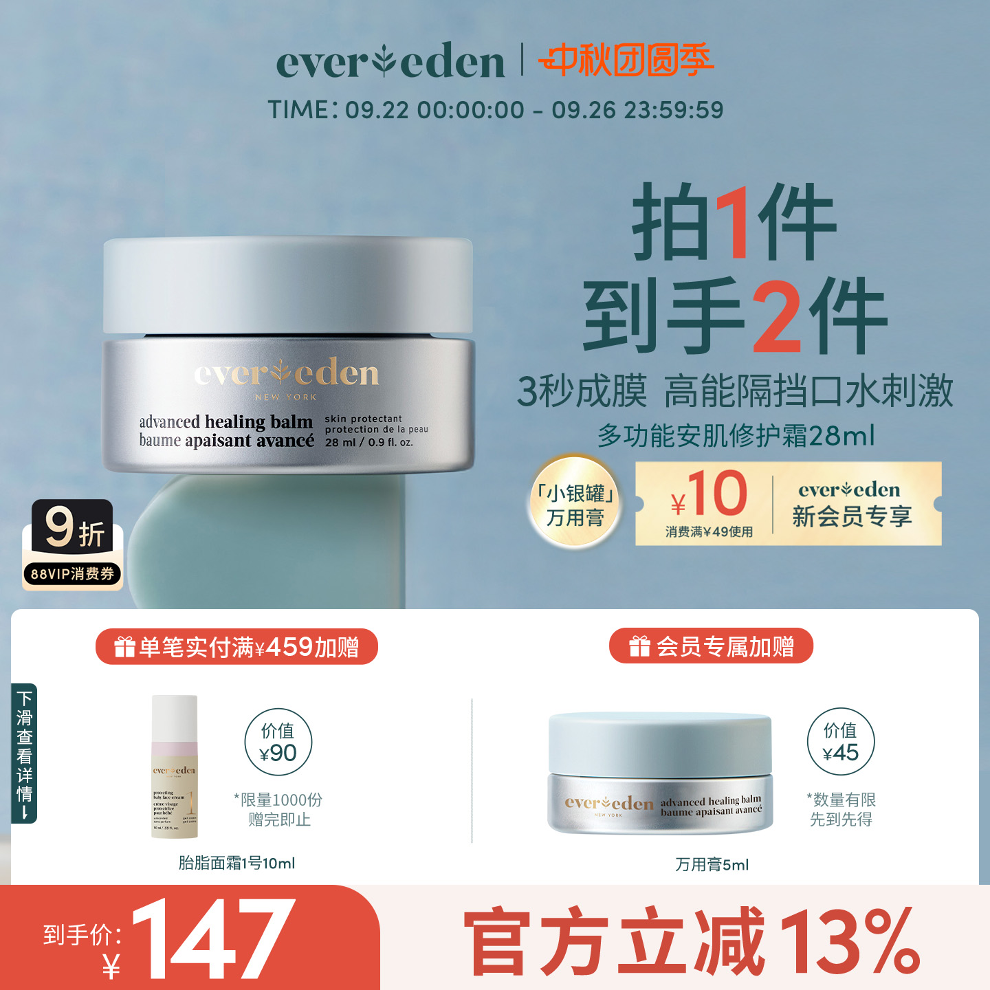 安唯伊修护霜Evereden