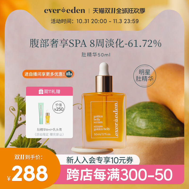 Evereden安唯伊抚纹修护肚精华小金砖淡化妊娠纹孕妇精华油 50ml怎么样,好用不?