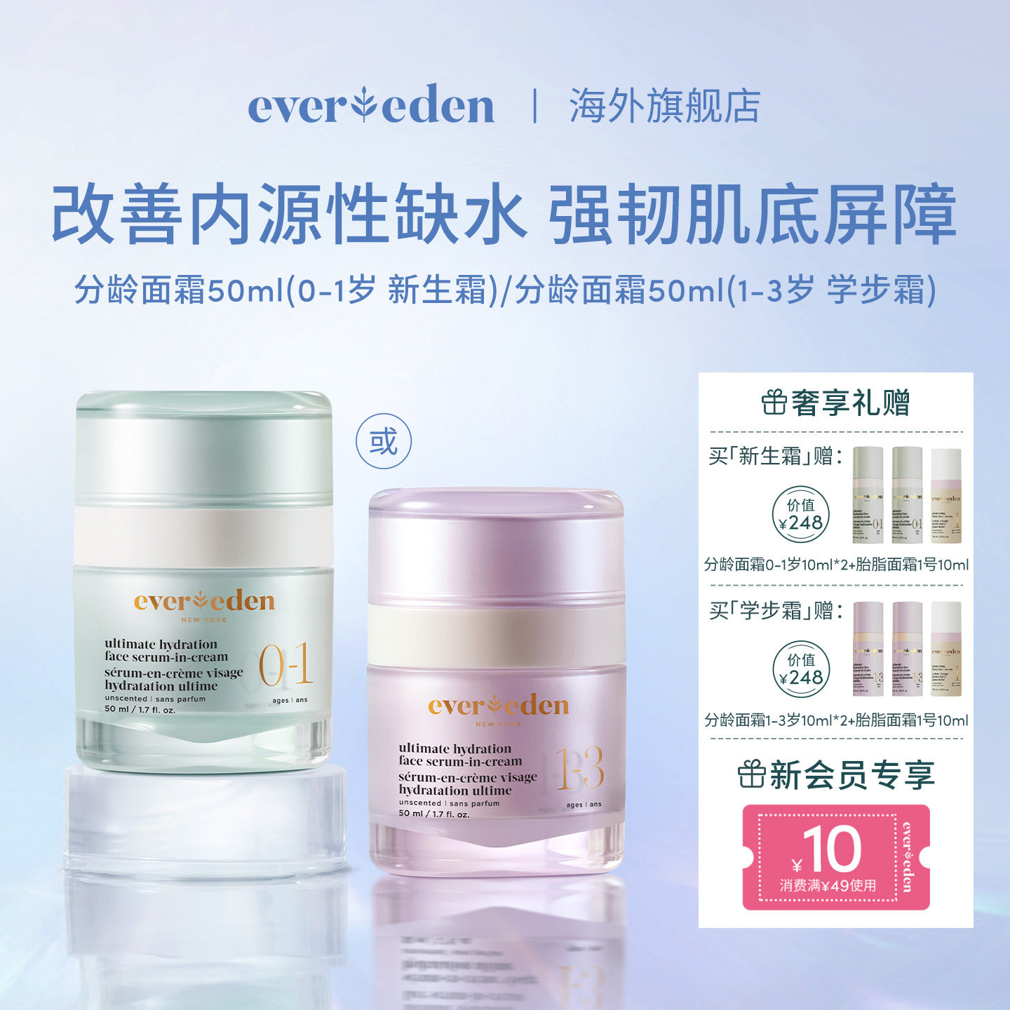 Evereden安唯伊婴童面部滋润密集高保湿精华分龄面霜0-3岁 50ml