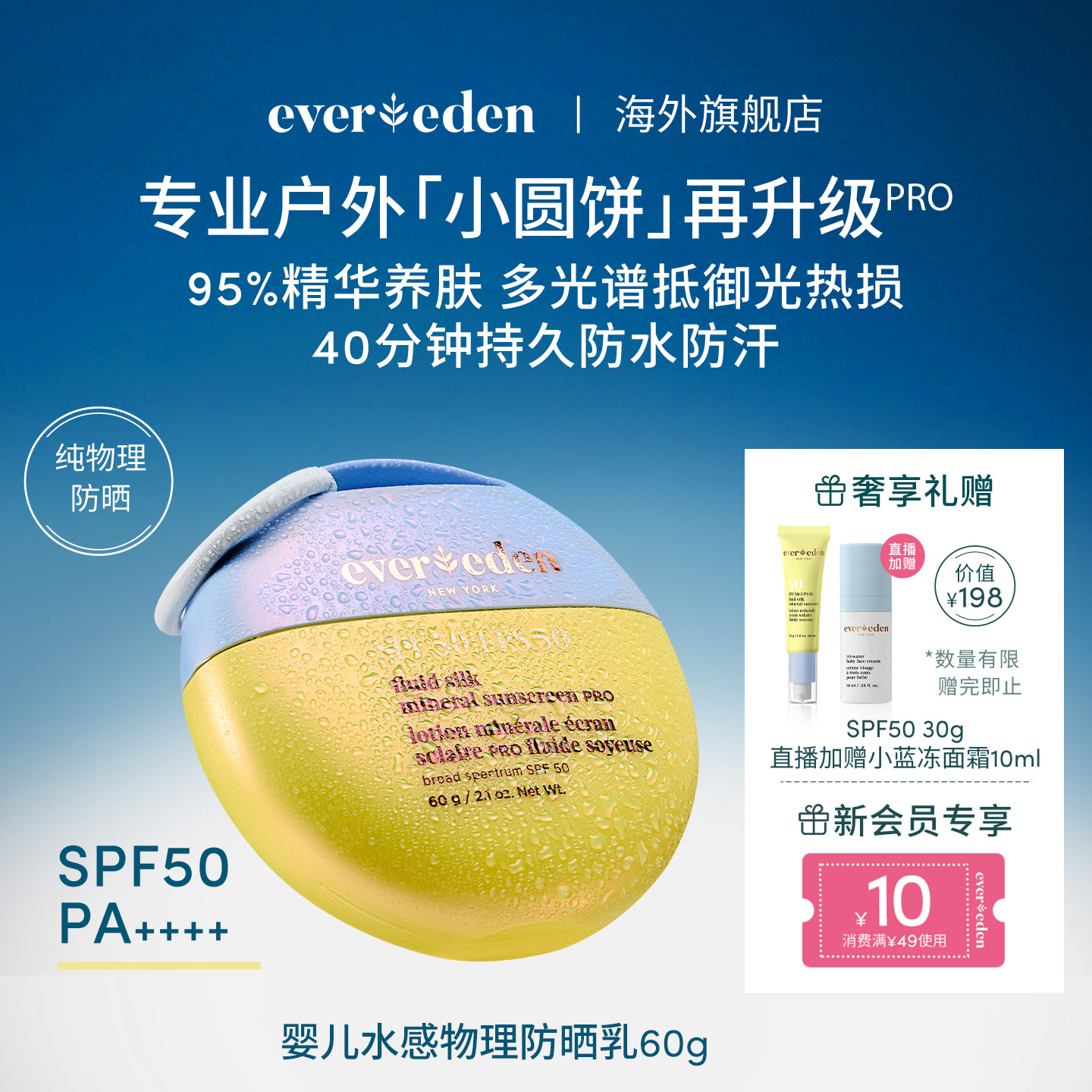 Evereden/安唯伊夏季儿童纯物理高倍防晒乳SPF50PRO防水防汗60g