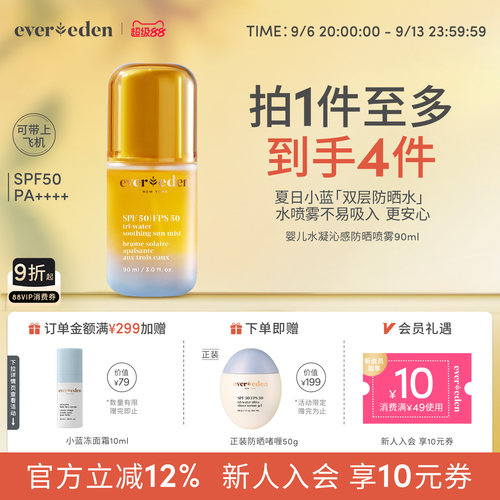 Evereden安唯伊儿童防晒喷雾SPF50可上飞机90ml夏季隔离紫外线