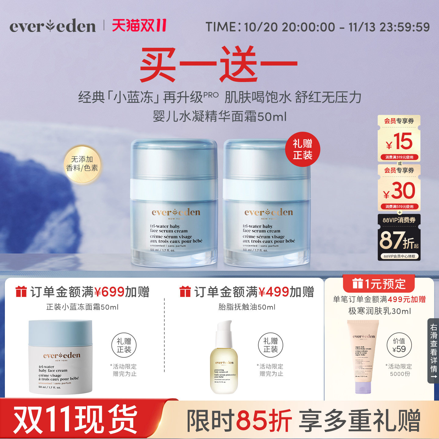 Evereden安唯伊宝宝儿童新生儿可用夏季小蓝冻pro面霜50ml