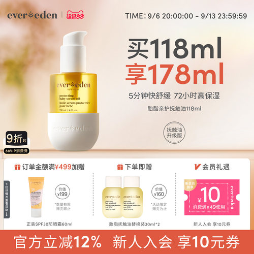 Evereden婴儿亲护抚触油润肤油