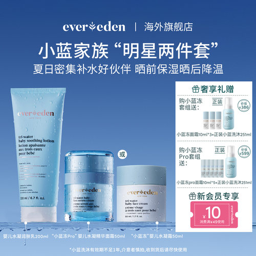 Evereden夏日婴儿水润保湿套组