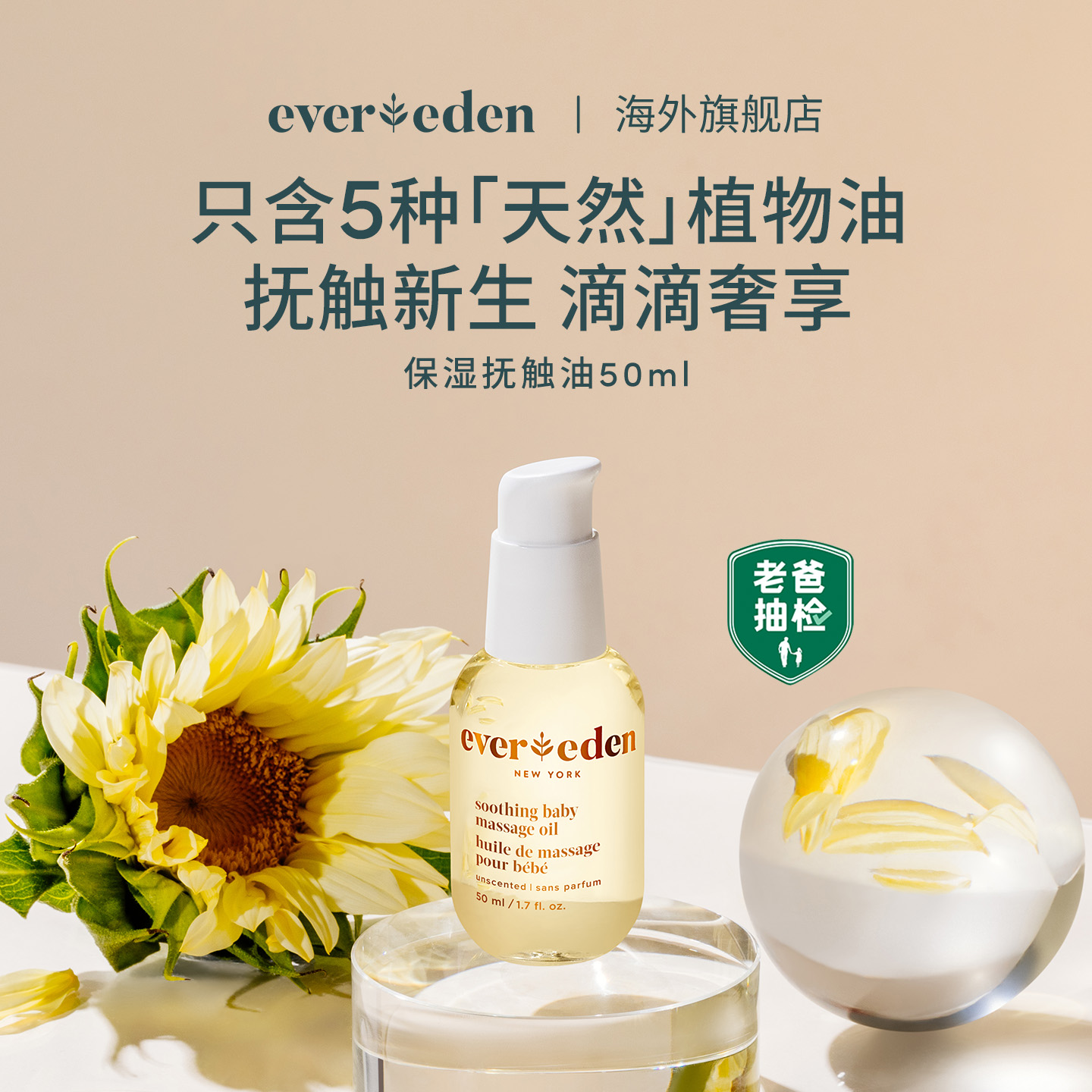 Evereden婴儿抚触油50ml