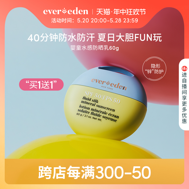 Evereden儿童防晒霜安唯伊宝宝防晒 婴儿儿童SPF50 防晒小圆饼60g