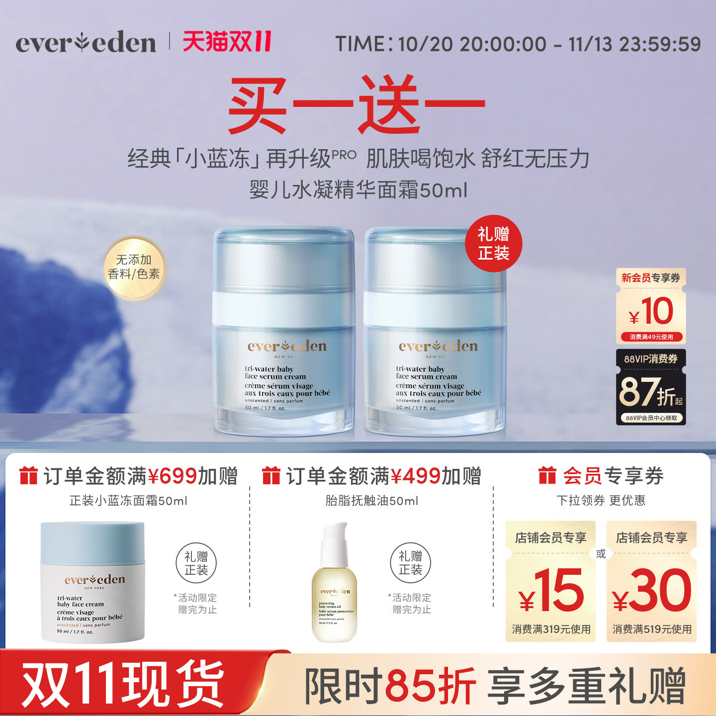 Evereden安唯伊宝宝儿童新生儿可用夏季小蓝冻pro面霜50ml