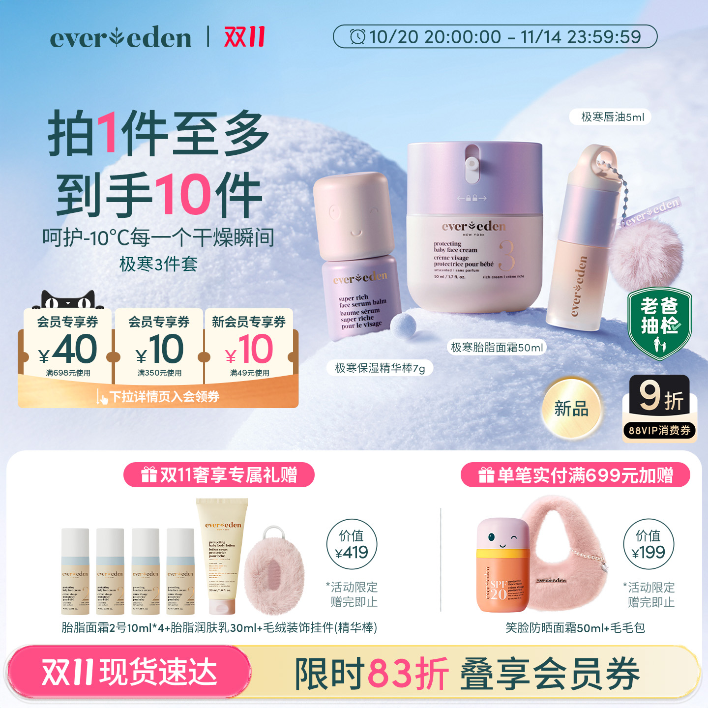 【双11现货】Evereden安唯伊婴幼儿超保湿面霜精华棒唇膏3件套