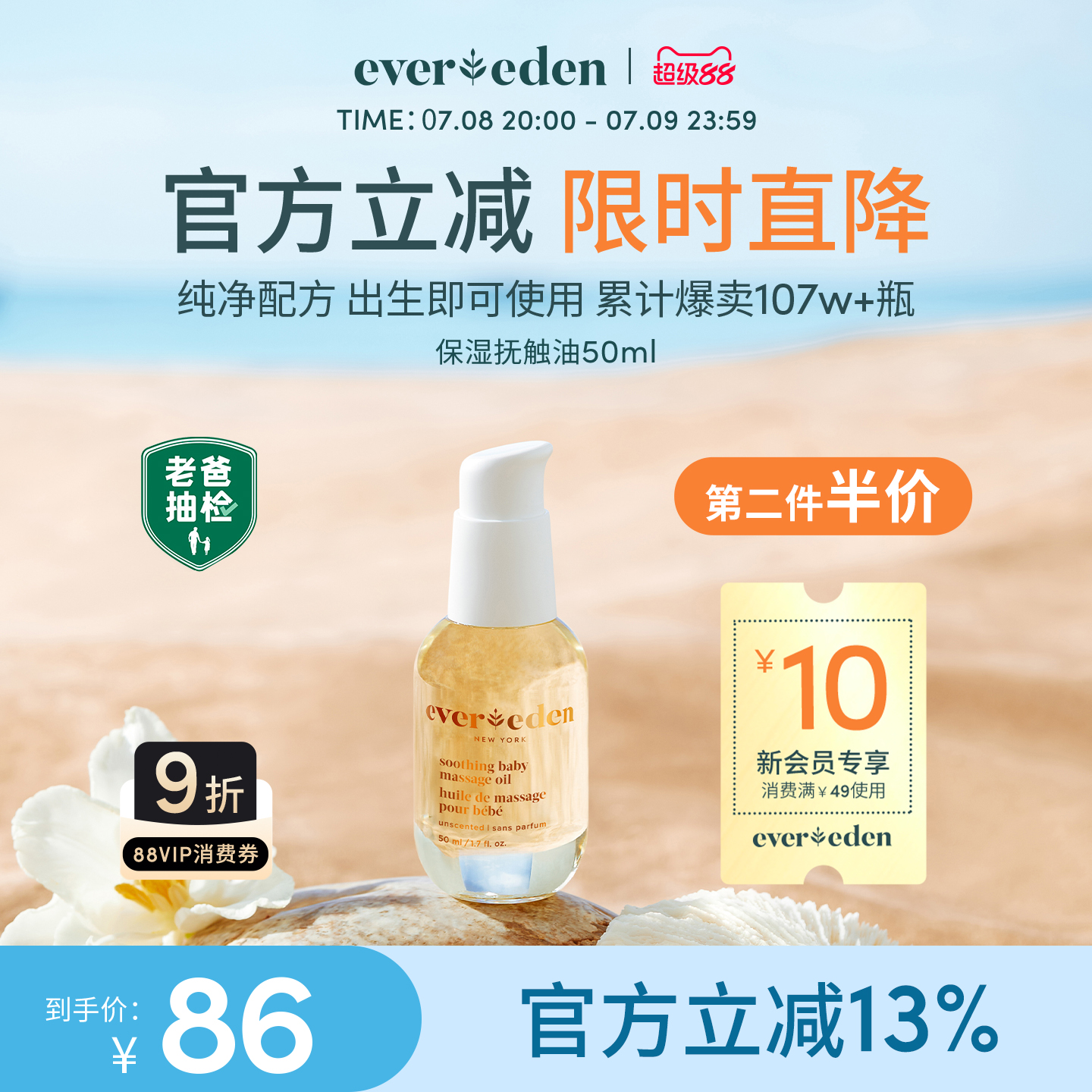 Evereden婴儿抚触油50ml