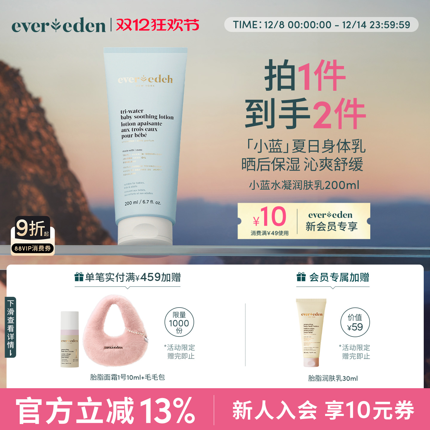 Evereden安唯伊新生儿婴幼儿夏季晒后舒缓小蓝身体乳润肤乳200ml