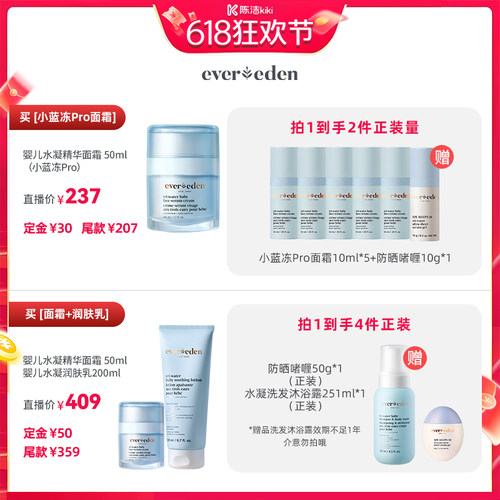 【K姐推荐】Evereden安唯伊婴幼儿夏舒缓保湿小蓝冻pro面霜50ml