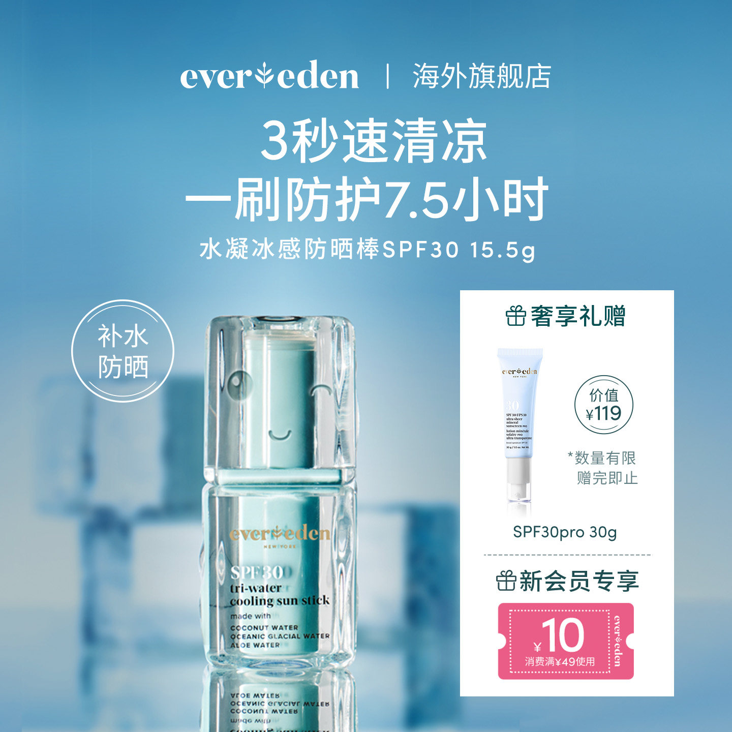 Evereden安唯伊儿童夏季出行便携冰冰棒舒红补水冰感防晒棒SPF30