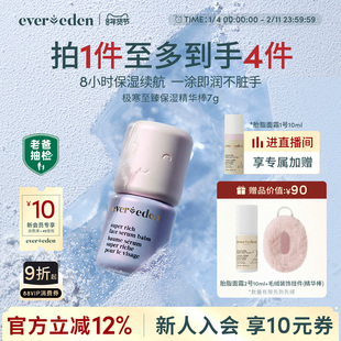 Evereden安唯伊婴童冬季便携面部滋润舒缓至臻极寒保湿精华棒7g