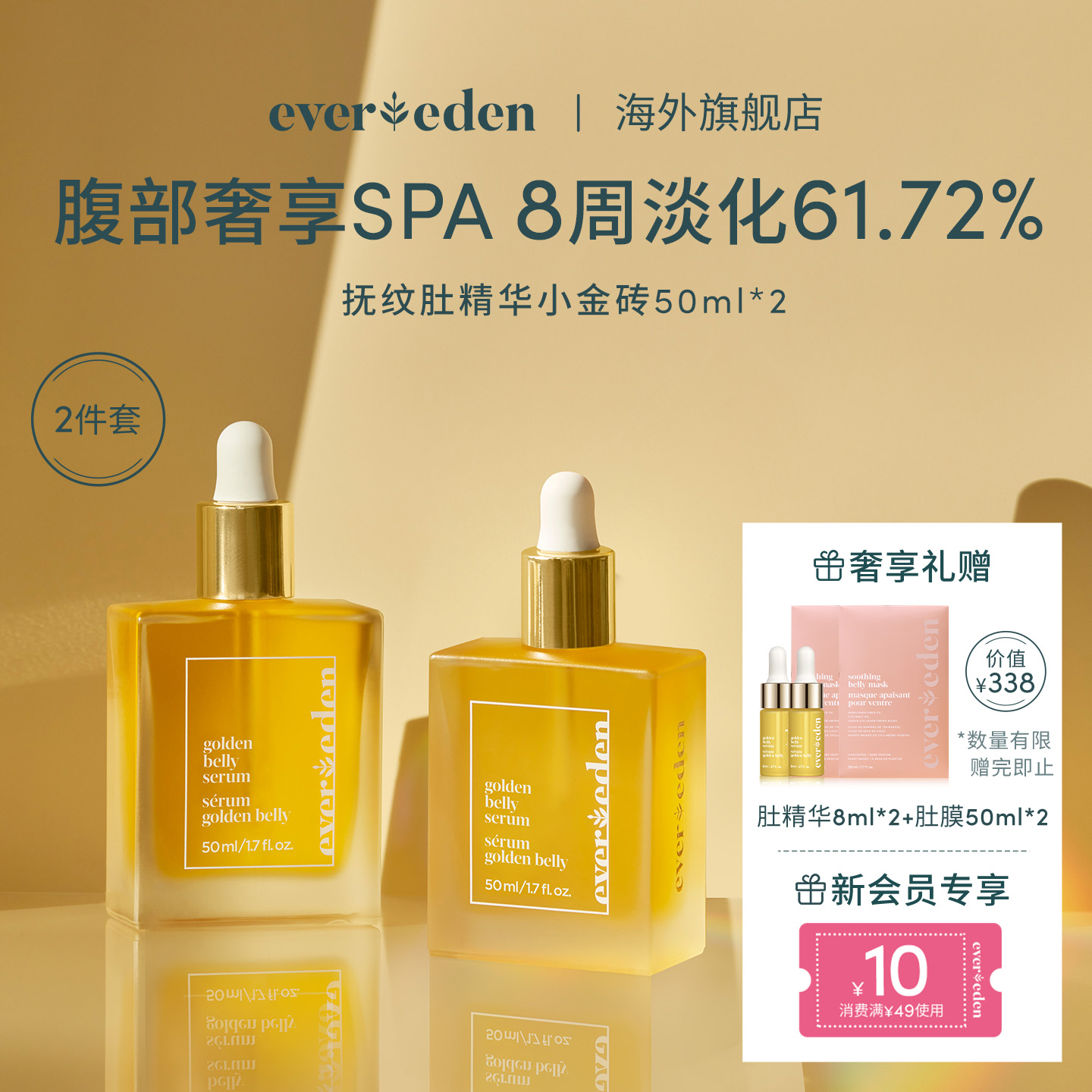 Evereden安唯伊孕妇孕期产后修护淡化妊娠纹肚精华油小金砖50ml*2