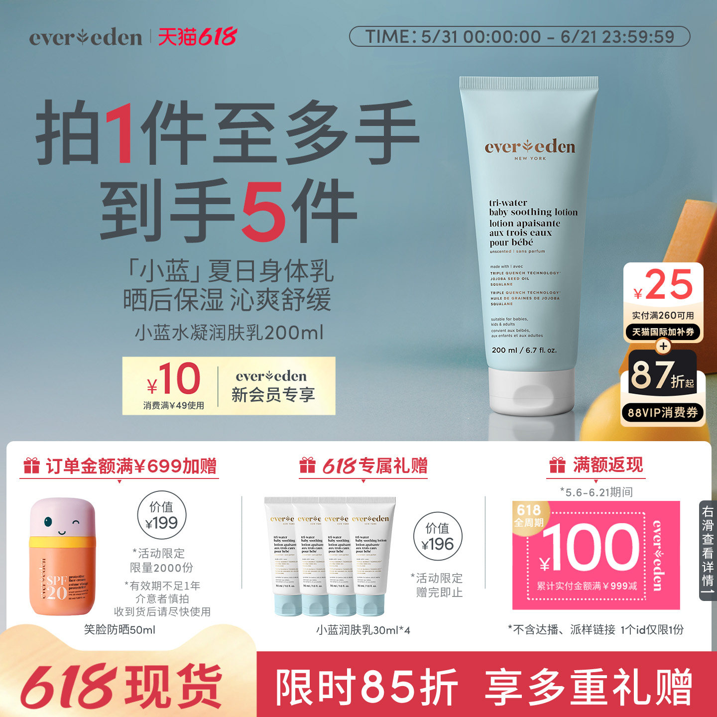 Evereden安唯伊新生婴儿宝宝夏季晒后舒缓小蓝身体乳润肤乳200ml