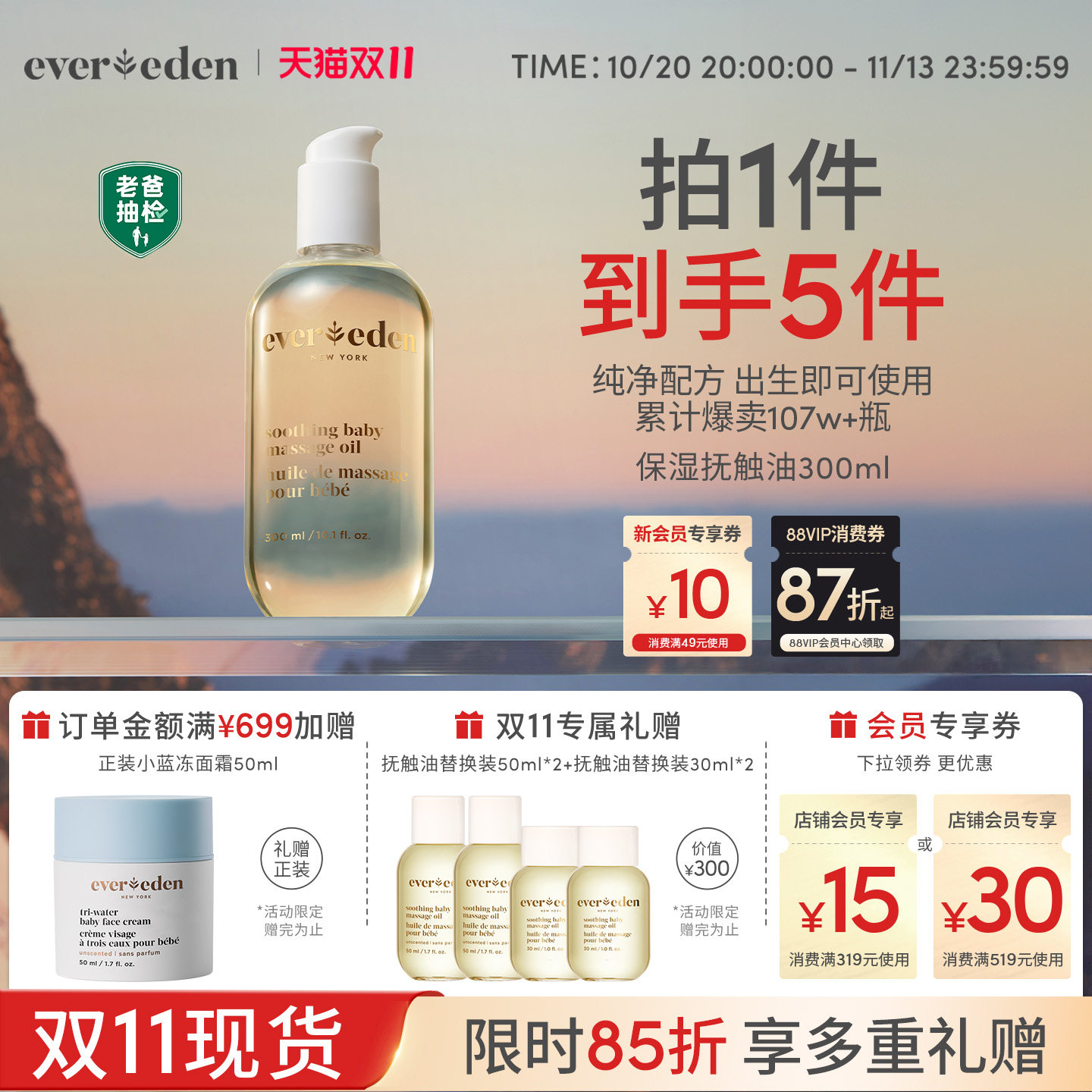 Evereden安唯伊新生婴儿宝宝身体保湿按摩油抚触油老爸抽检300ml