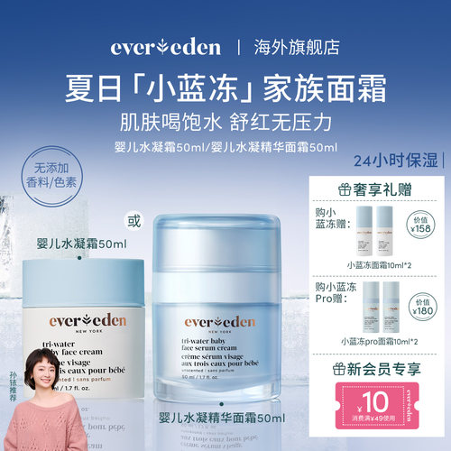 【孙铱推荐】Evereden安唯伊婴幼儿夏舒缓保湿小蓝冻pro面霜50ml