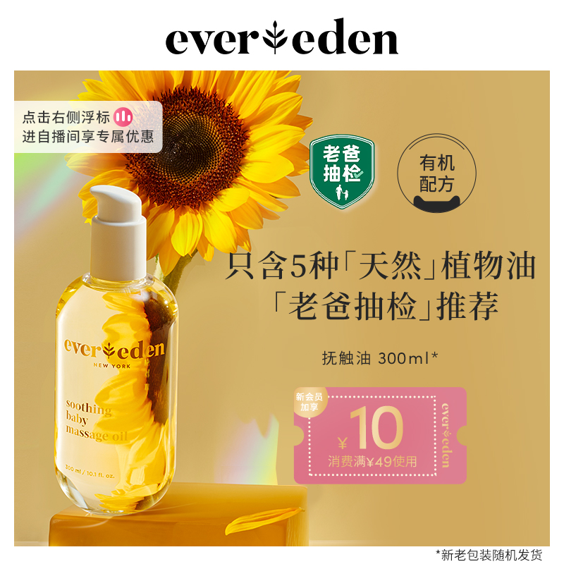 老爸抽检Evereden婴儿抚触按摩油宝宝天然来源润肤油囤货装300ml