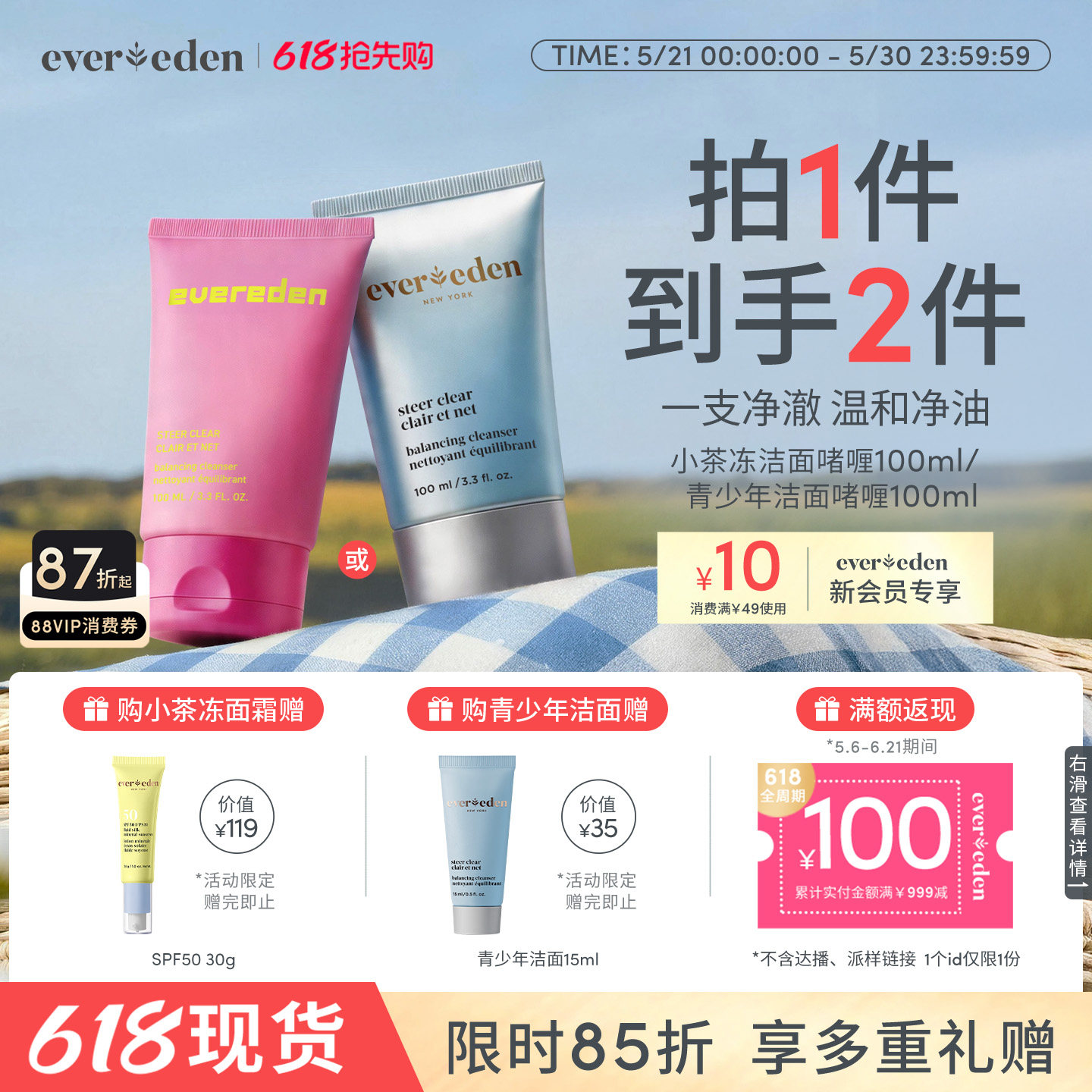 Evereden安唯伊青少年控油痘/小茶冻茶萃温和洗面奶洁面啫喱100ml