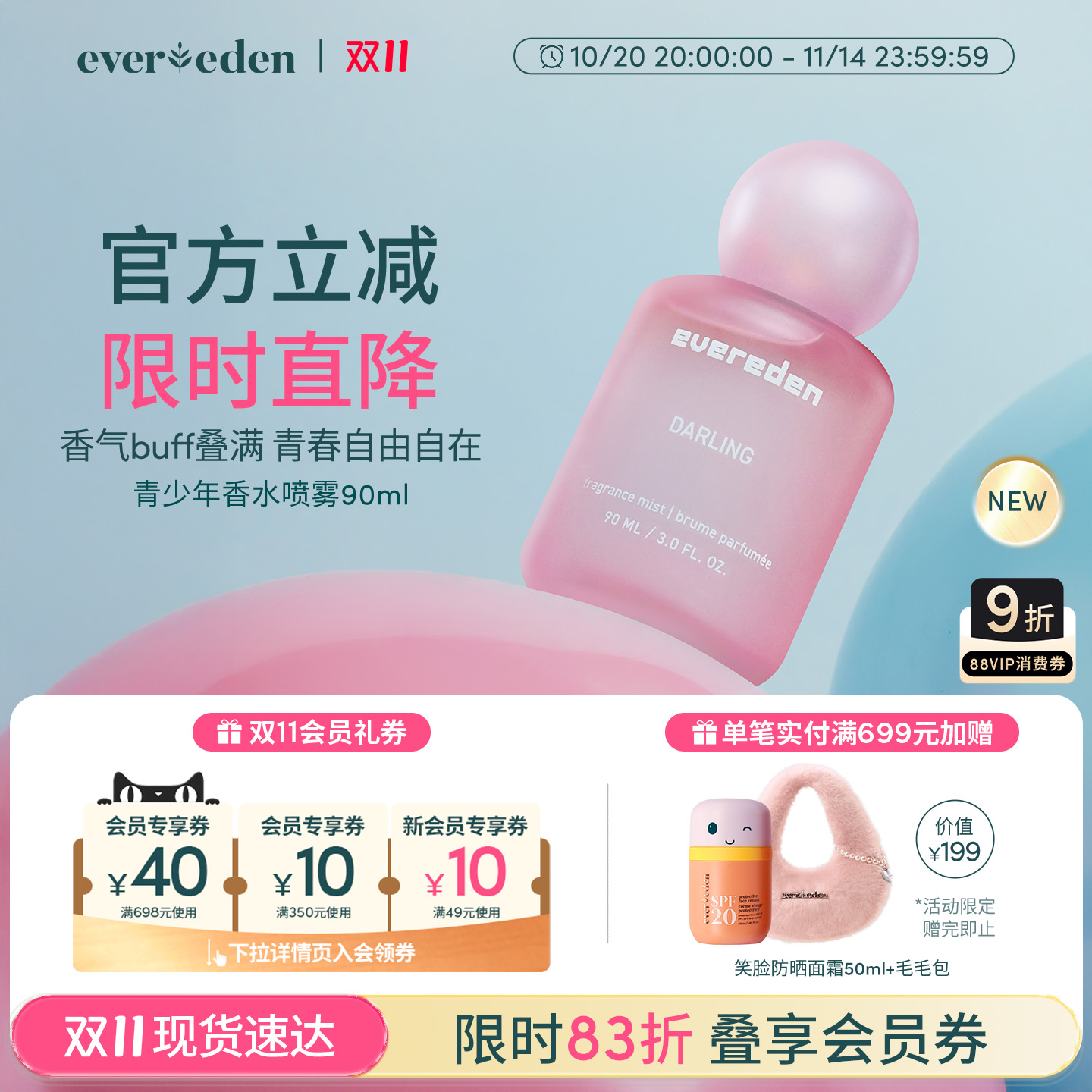 【双11现货】Evereden安唯伊儿童青少年女孩香水喷雾节日礼物90ml