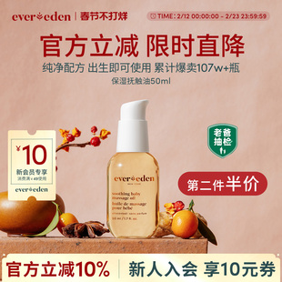Evereden安唯伊新生儿婴儿按摩油抚触油身体舒缓滋润老爸抽检50ml