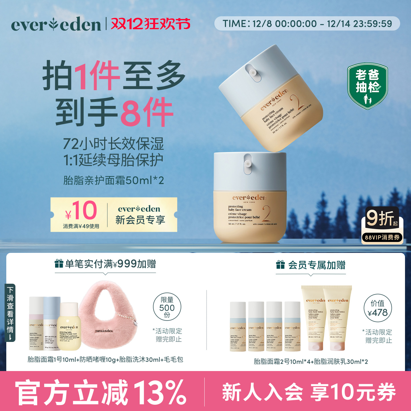 Evereden婴儿胎脂亲护面霜