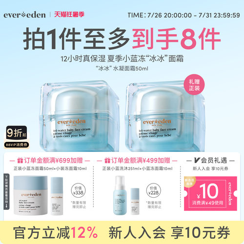 Evereden婴儿夏日水润面霜