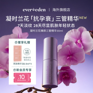 Evereden安唯伊孕妇紧致舒缓凝时兰花臻颜三管精华30ml