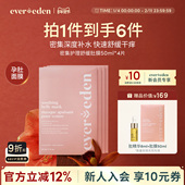 Evereden安唯伊孕妇孕期产后妊娠纹修护淡纹补水舒缓肚膜50ml 4片