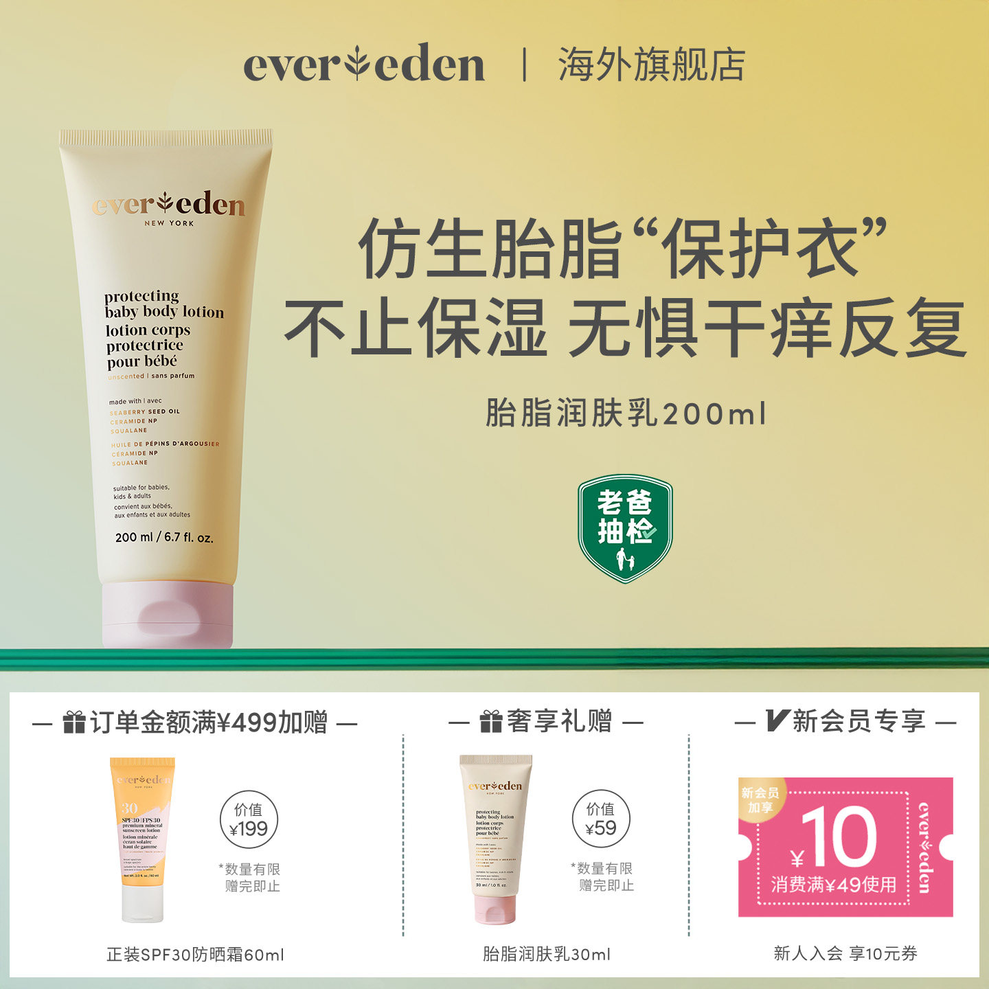 Evereden婴儿保湿身体乳