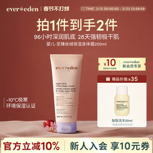 Evereden安唯伊新生儿婴幼儿冬季滋润极寒胎脂身体润肤乳200ml