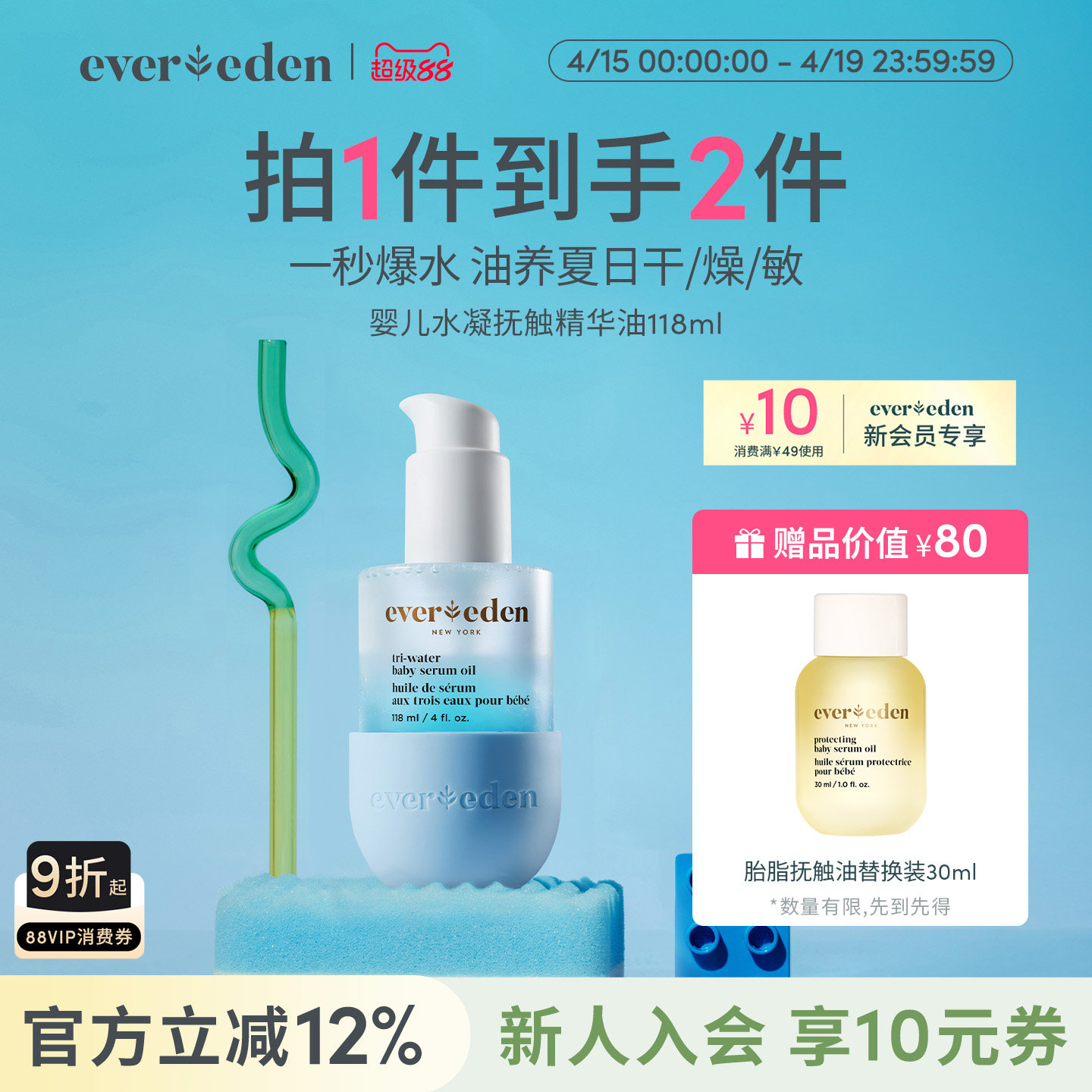 Evereden安唯伊新生儿婴儿水凝精华小蓝按摩油抚触油身体保湿118