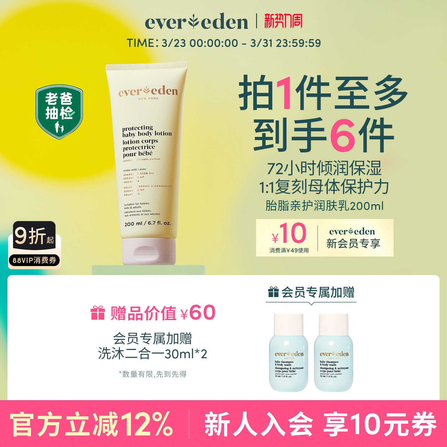 Evereden安唯伊新生儿宝宝秋冬滋润极寒胎脂身体乳润肤乳200ml