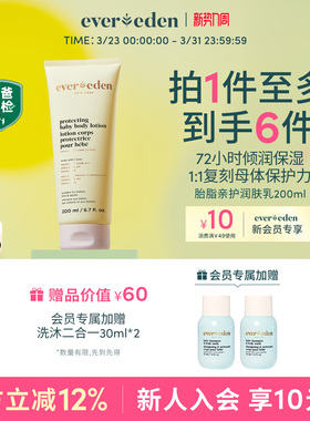 Evereden安唯伊新生儿宝宝秋冬滋润极寒胎脂身体乳润肤乳200ml