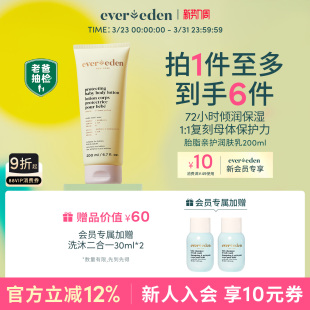 Evereden安唯伊新生儿宝宝秋冬滋润极寒胎脂身体乳润肤乳200ml