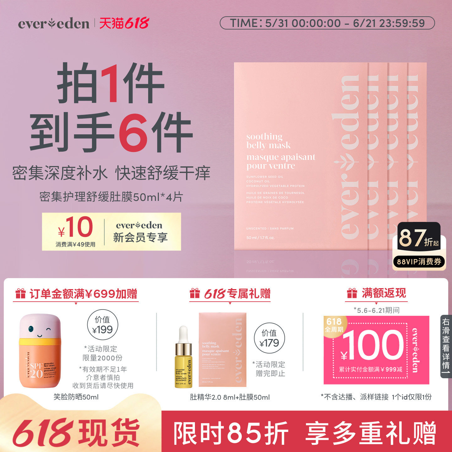 Evereden安唯伊特殊时期腹部修护淡纹补水舒缓肚膜50ml*4片