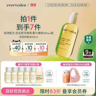 Evereden安唯伊婴儿按摩油抚触油滋润老爸抽检300ml 双11现货