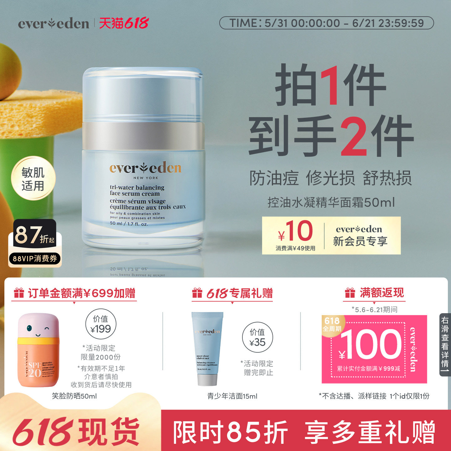 Evereden安唯伊青少年青春期护肤控油痘舒缓平衡水凝精华面霜50ml