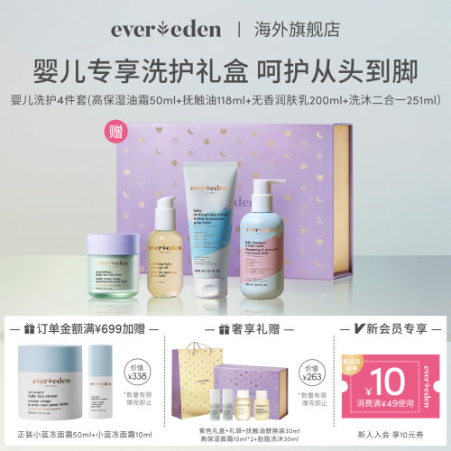 evereden安唯伊婴儿护理礼盒
