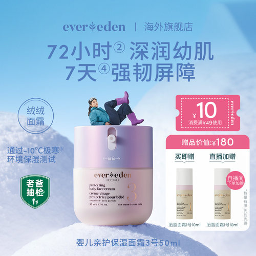 Evereden婴儿亲护保湿胎脂面霜