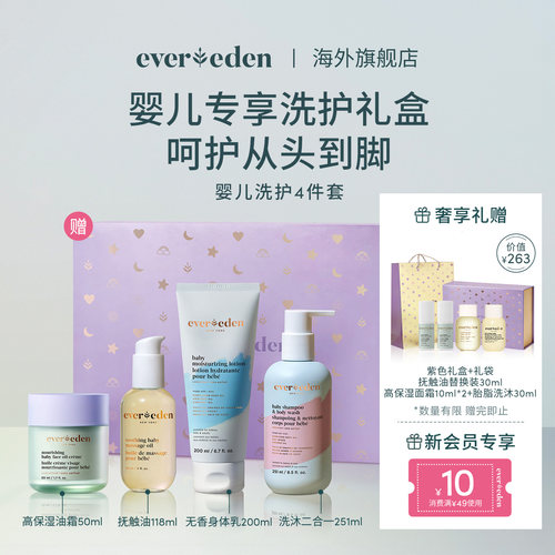 evereden安唯伊婴儿护理礼盒