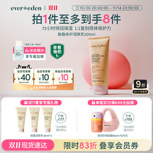 胎脂身体润肤乳200ml Evereden安唯伊宝宝滋润超保湿 双11现货