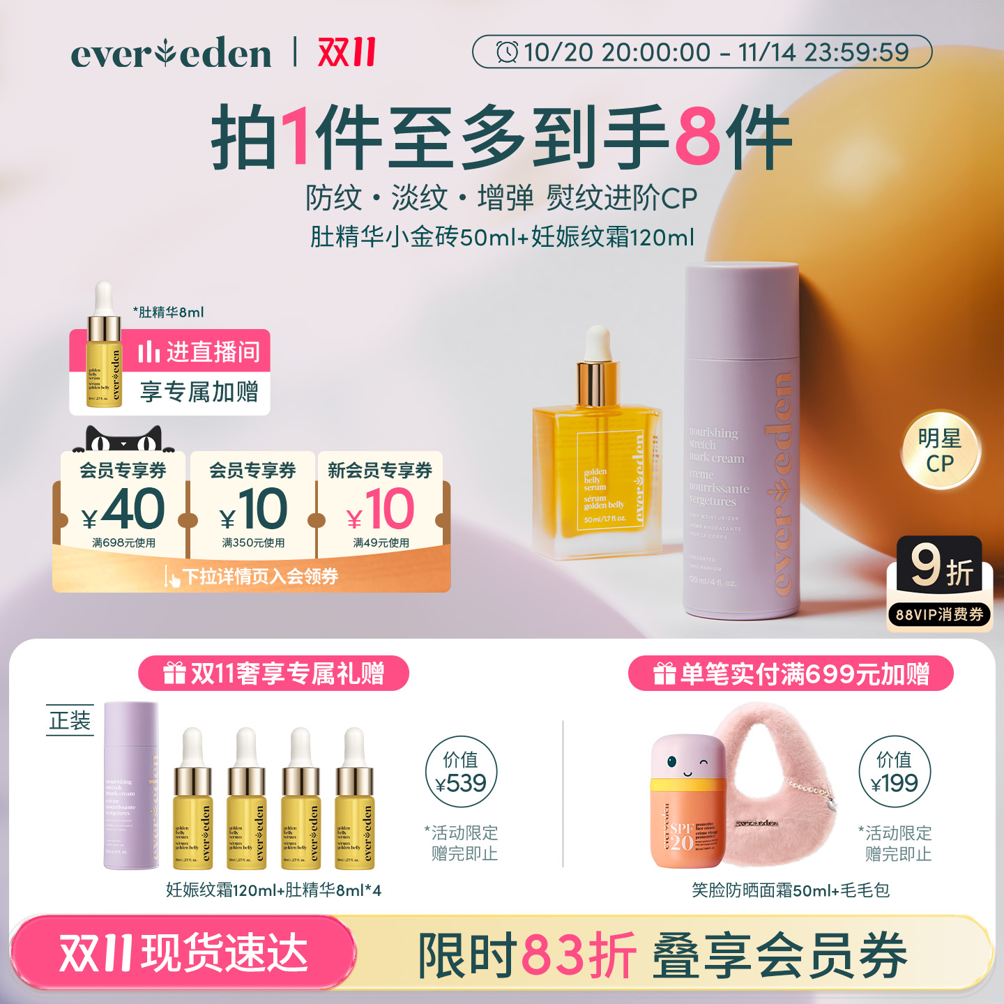 Evereden产前产后淡纹CP