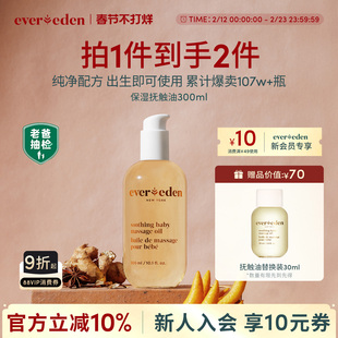Evereden安唯伊新生儿婴儿按摩油抚触油身体滋润老爸抽检300ml